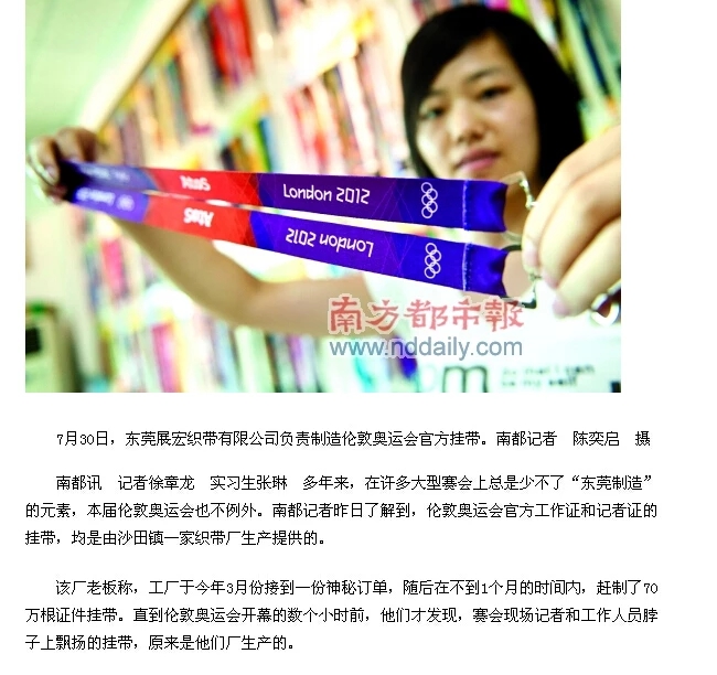 「南方都市報」が我が工場に対する報道